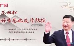 毫不放松抓好常态化疫情防控 毫不放松抓好常态化疫情防控